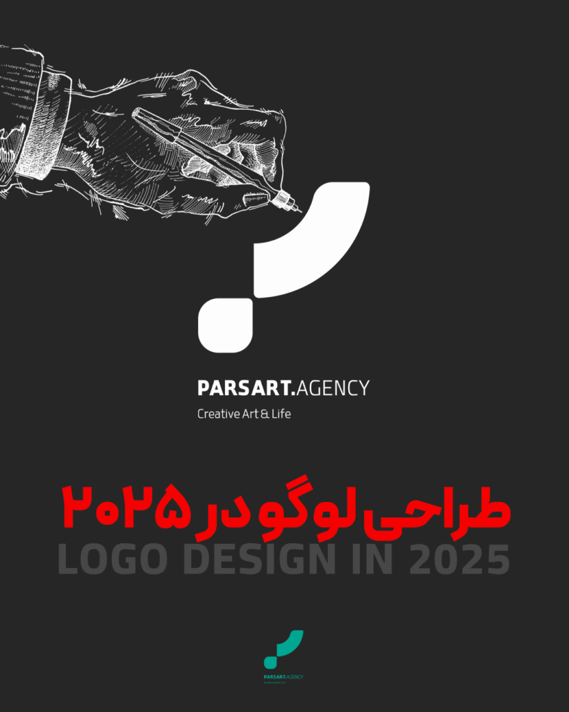 طراحی لوگو 2025 لوگو تایپ تایپوگرافی آژانس تبلیغاتی پارس آرت مسکات نماد طراحی تبلیغات