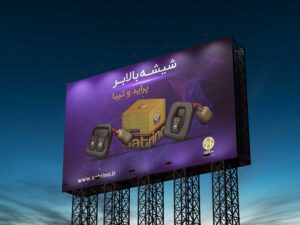 بیلبورد استرابورد تابلو
