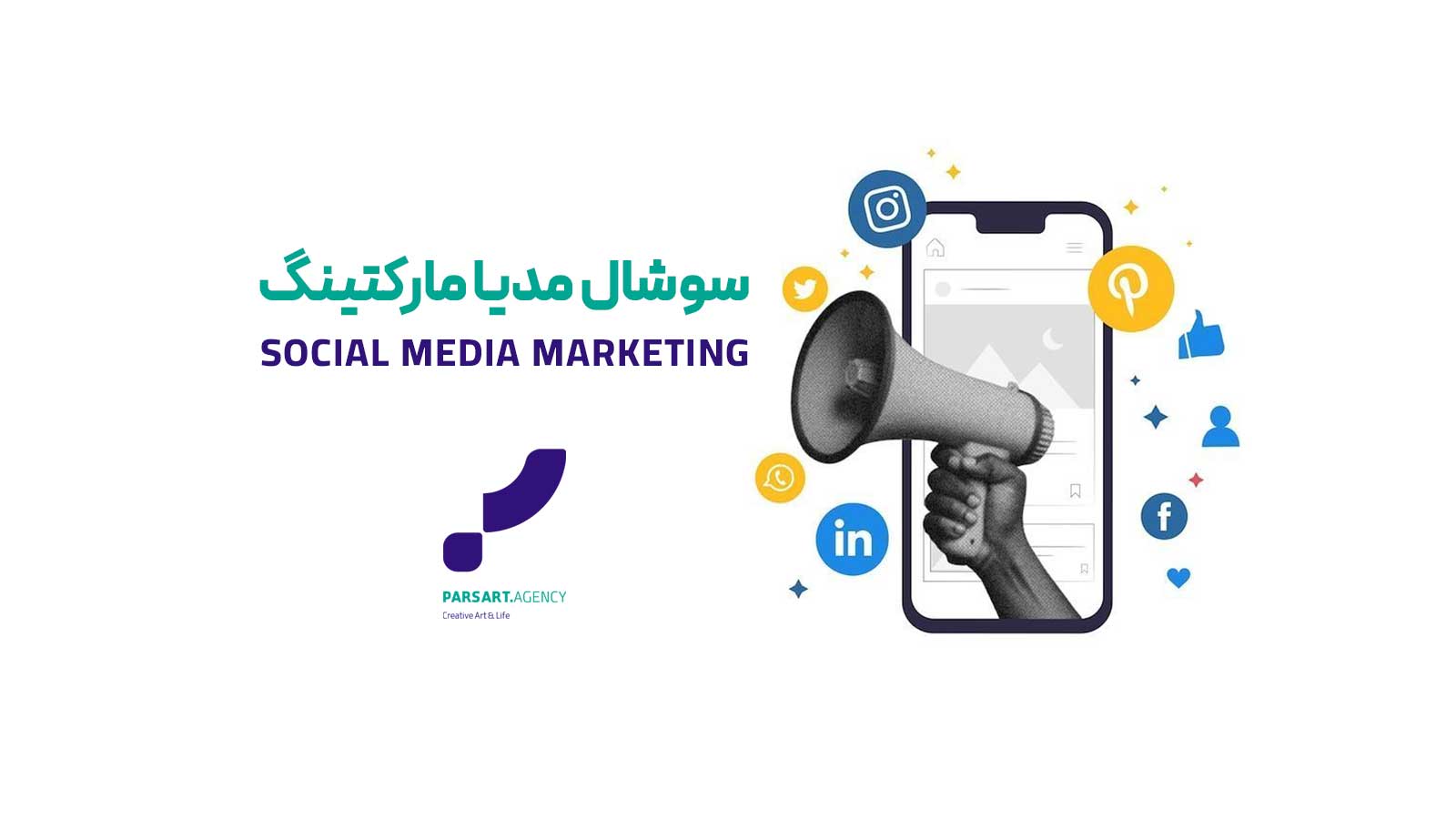 سوشال مدیا مارکتینگ تبلیغات سوشال مدیا بازاریابی اینترنتی شبکه های اجتماعی